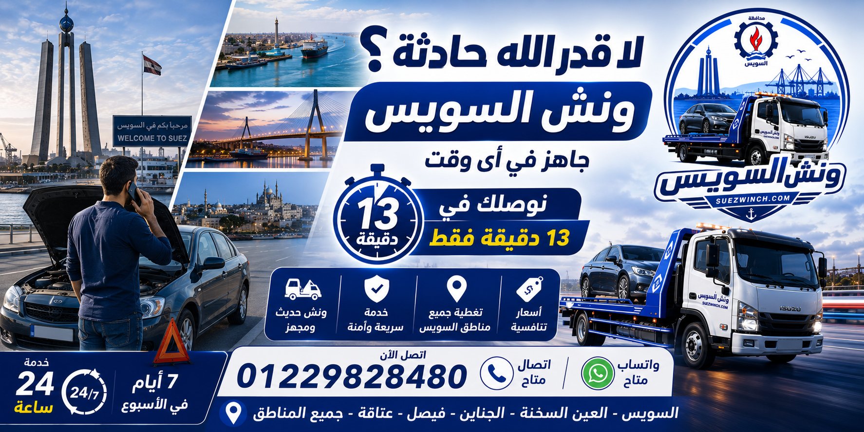 ونش العين السخنة – تغطية شاملة للساحل